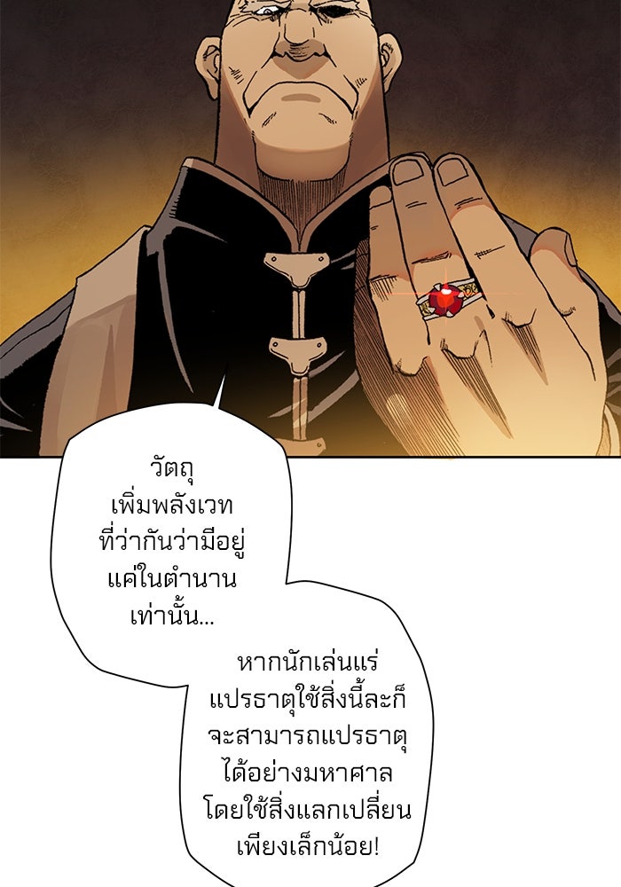 แขนกลคนแปรธาตุ [ฉบับเว็บตูน] - หน้า 60