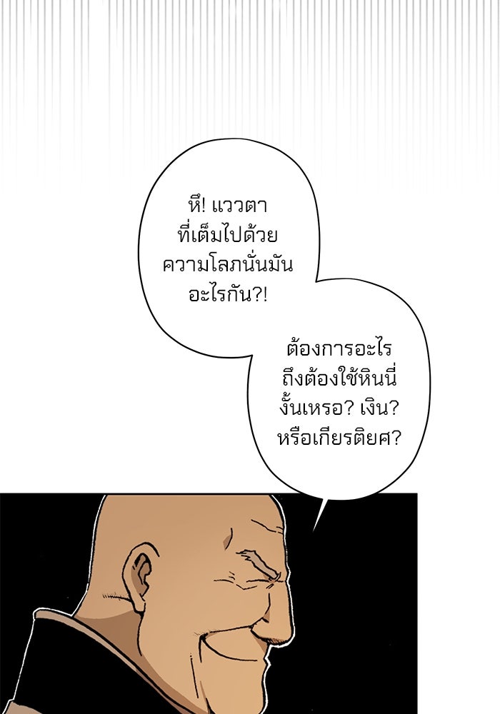 แขนกลคนแปรธาตุ [ฉบับเว็บตูน] - หน้า 62