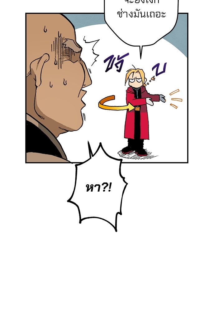 แขนกลคนแปรธาตุ [ฉบับเว็บตูน] - หน้า 69