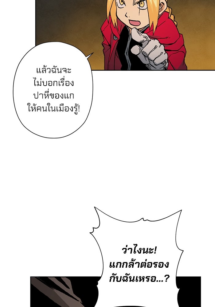 แขนกลคนแปรธาตุ [ฉบับเว็บตูน] - หน้า 72