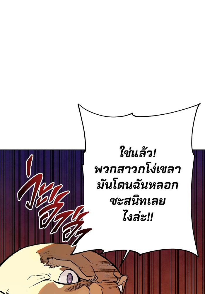 แขนกลคนแปรธาตุ [ฉบับเว็บตูน] - หน้า 75