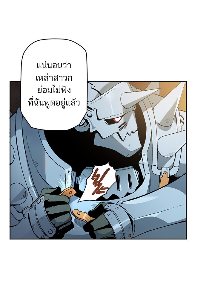 แขนกลคนแปรธาตุ [ฉบับเว็บตูน] - หน้า 78