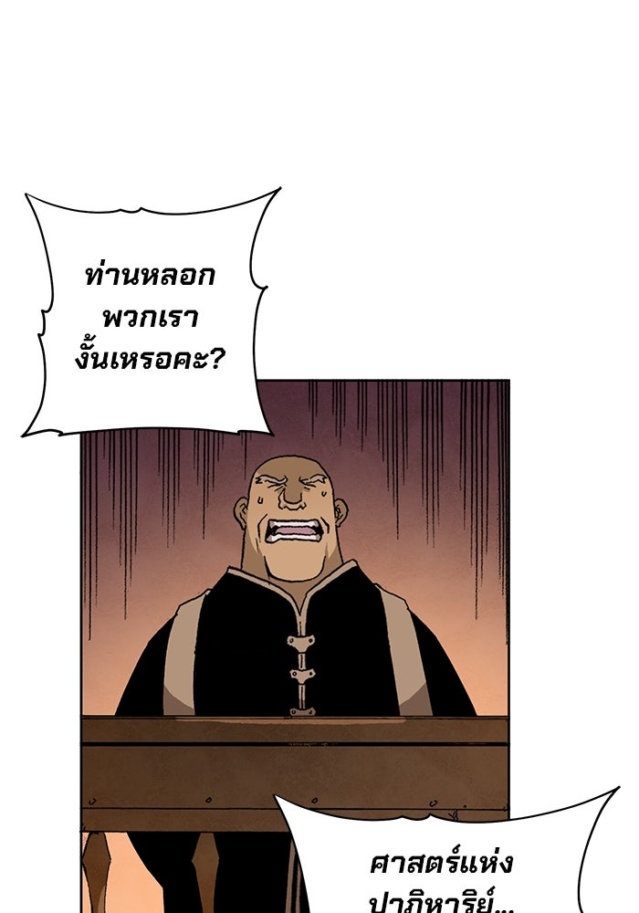 แขนกลคนแปรธาตุ [ฉบับเว็บตูน] - หน้า 84