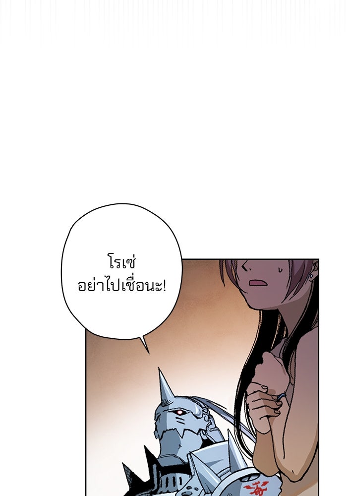 แขนกลคนแปรธาตุ [ฉบับเว็บตูน] - หน้า 91