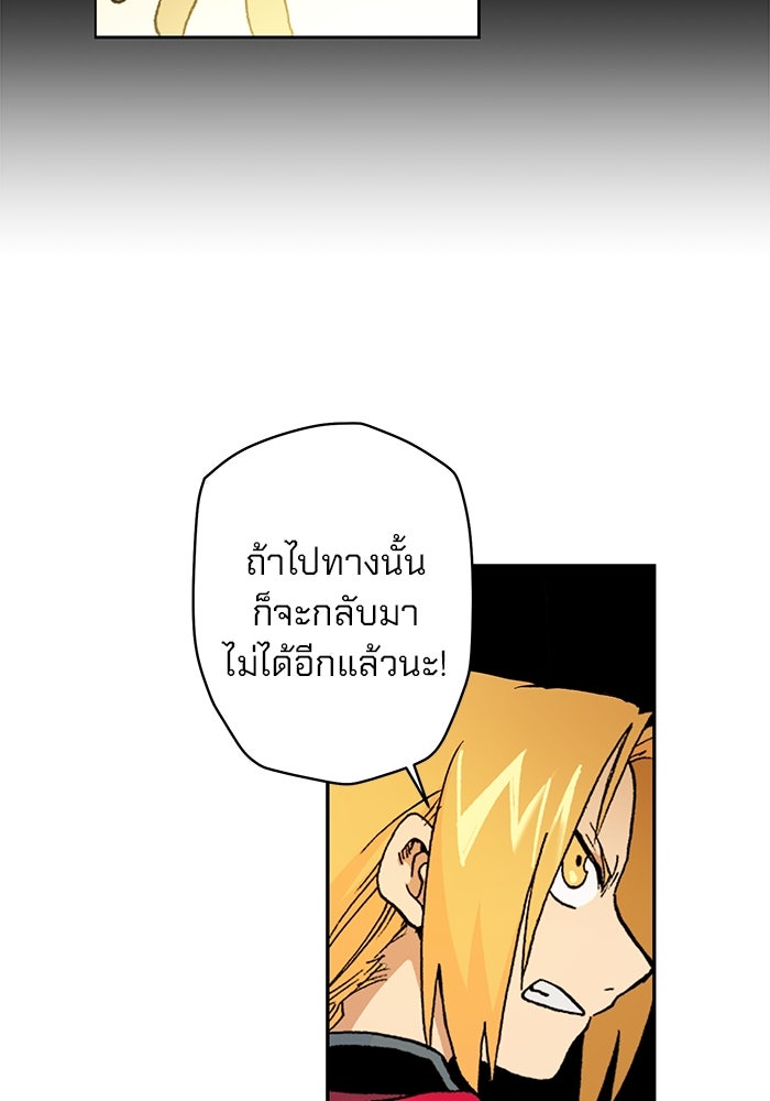 แขนกลคนแปรธาตุ [ฉบับเว็บตูน] - หน้า 93