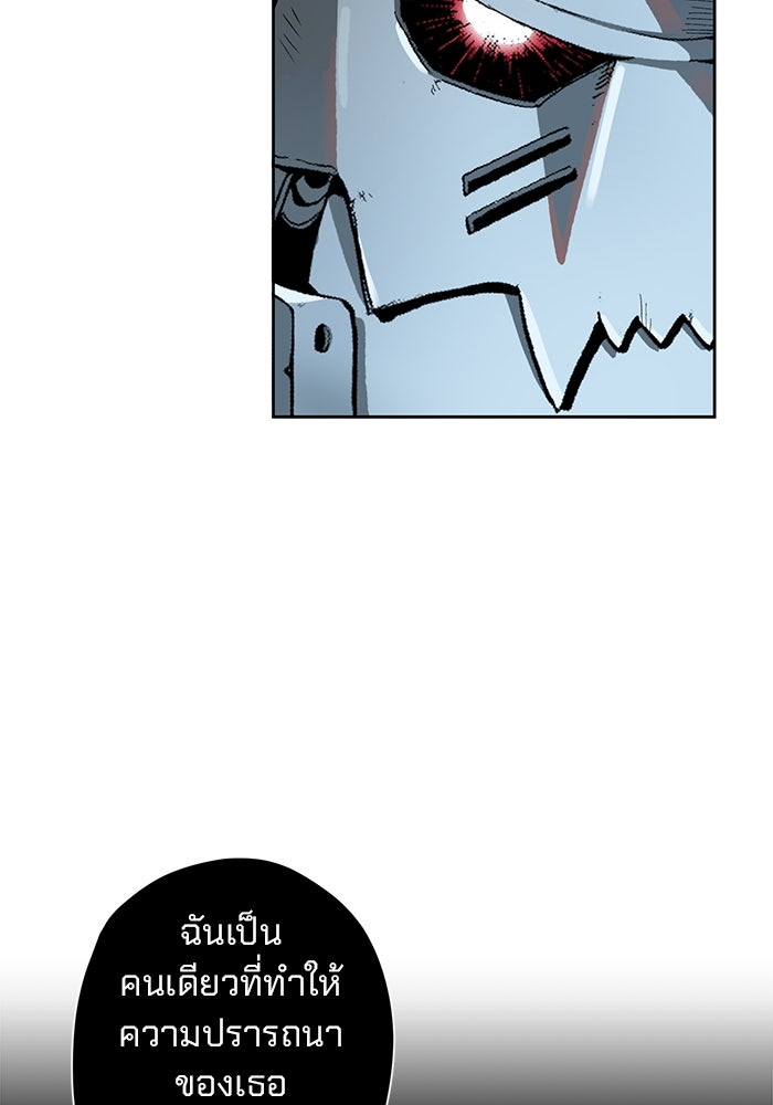 แขนกลคนแปรธาตุ [ฉบับเว็บตูน] - หน้า 96