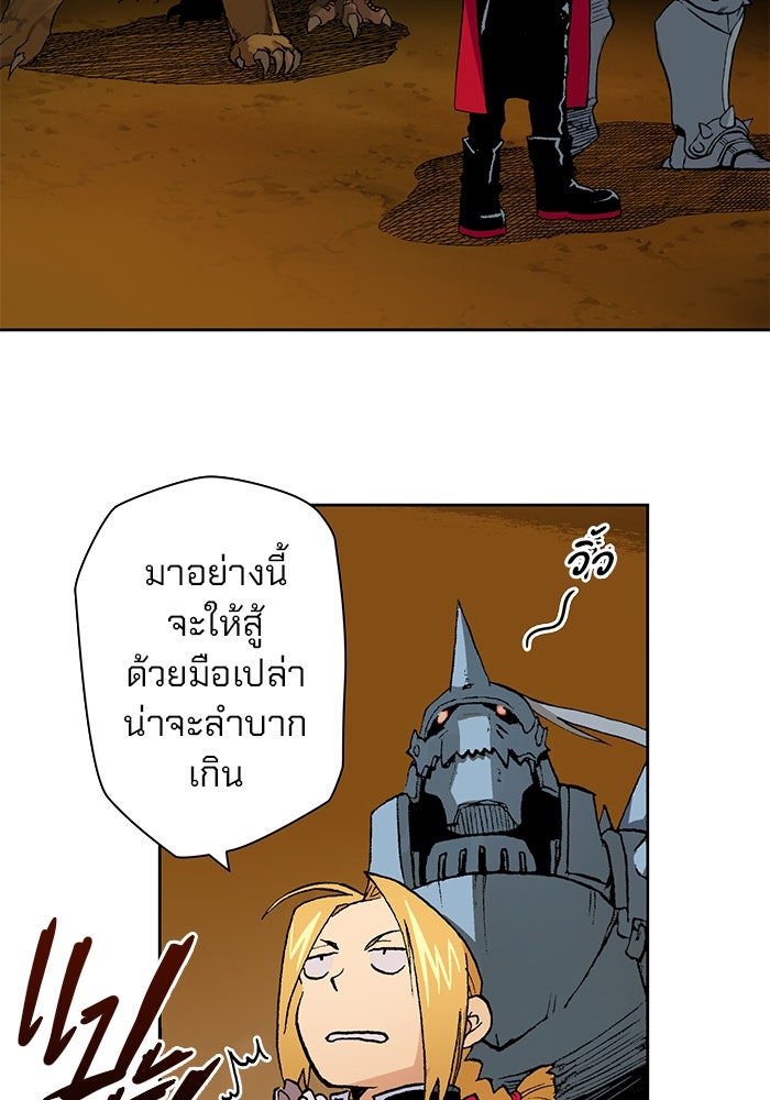แขนกลคนแปรธาตุ [ฉบับเว็บตูน] - หน้า 16