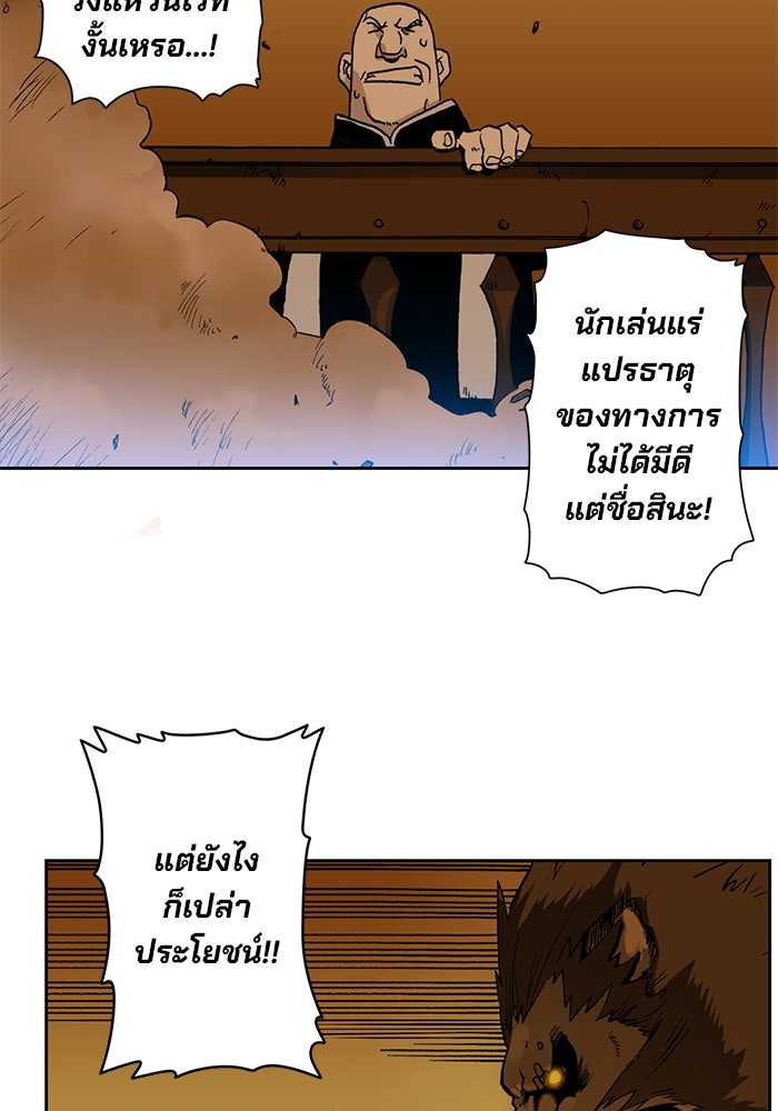 แขนกลคนแปรธาตุ [ฉบับเว็บตูน] - หน้า 26