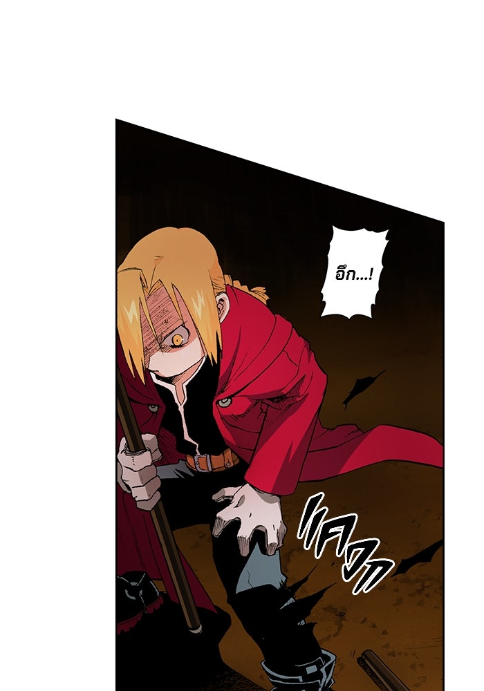 แขนกลคนแปรธาตุ [ฉบับเว็บตูน] - หน้า 29
