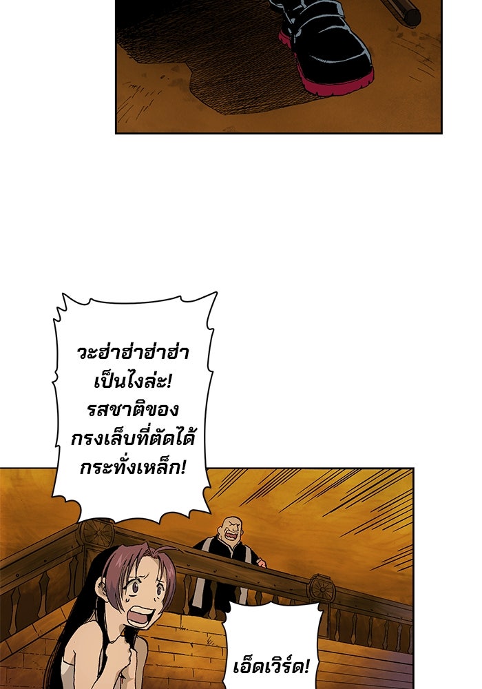 แขนกลคนแปรธาตุ [ฉบับเว็บตูน] - หน้า 30