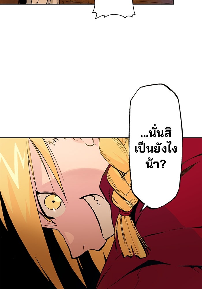 แขนกลคนแปรธาตุ [ฉบับเว็บตูน] - หน้า 31