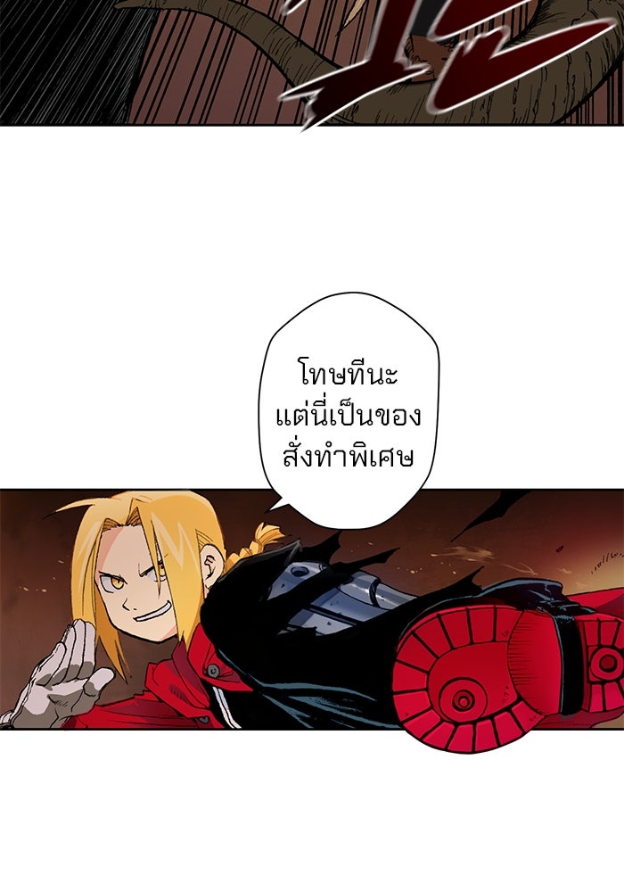 แขนกลคนแปรธาตุ [ฉบับเว็บตูน] - หน้า 35