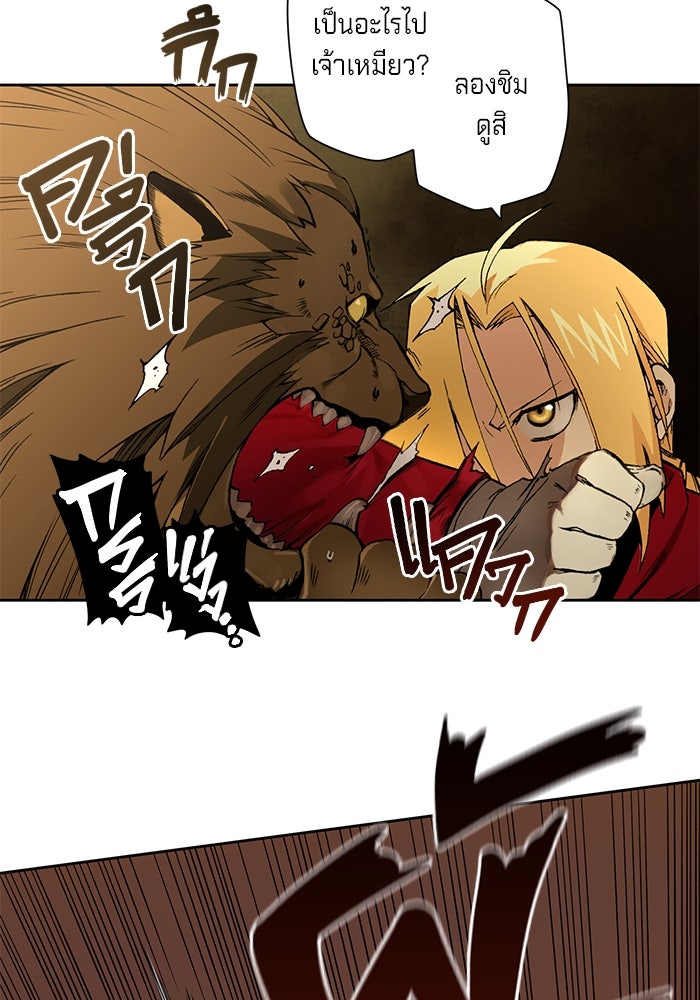 แขนกลคนแปรธาตุ [ฉบับเว็บตูน] - หน้า 42