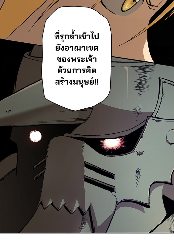 แขนกลคนแปรธาตุ [ฉบับเว็บตูน] - หน้า 49