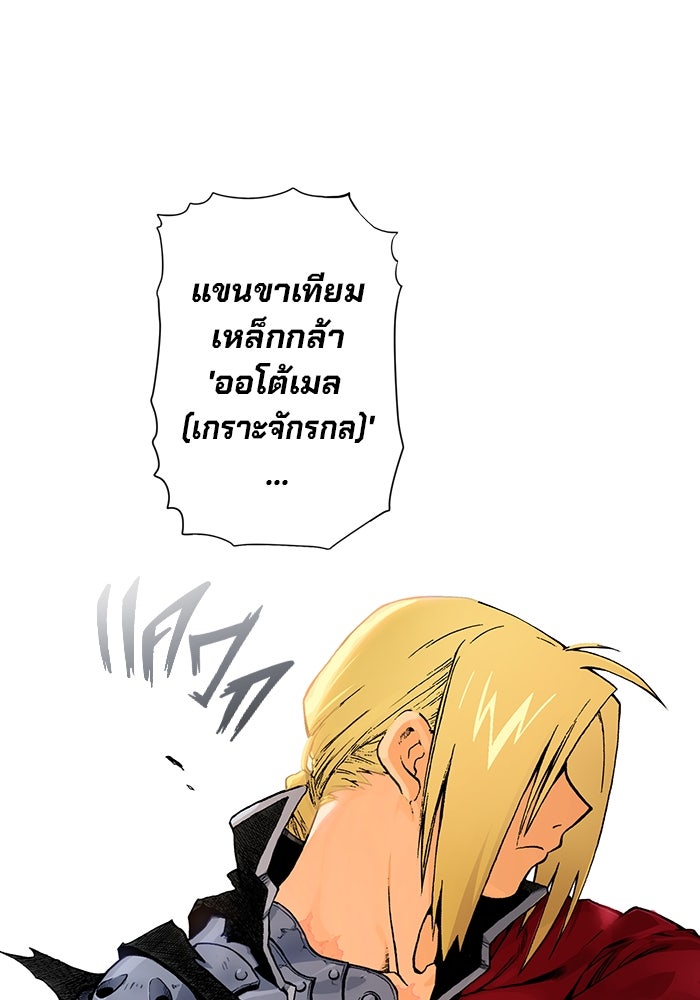 แขนกลคนแปรธาตุ [ฉบับเว็บตูน] - หน้า 51