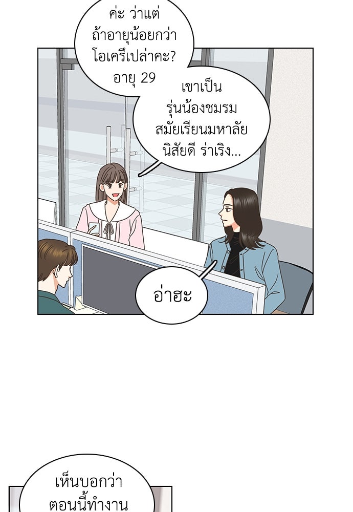 เกือบจะโรแมนซ์ - หน้า 35