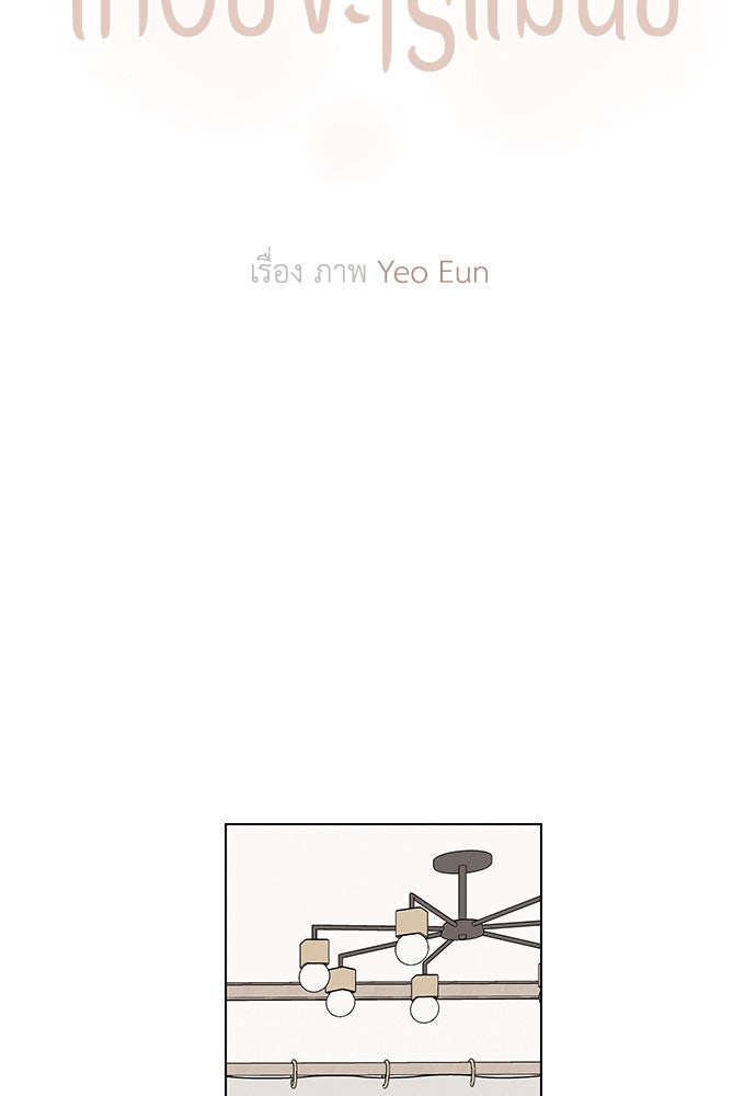 เกือบจะโรแมนซ์ - หน้า 5