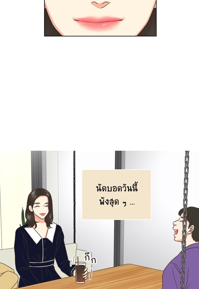 เกือบจะโรแมนซ์ - หน้า 69