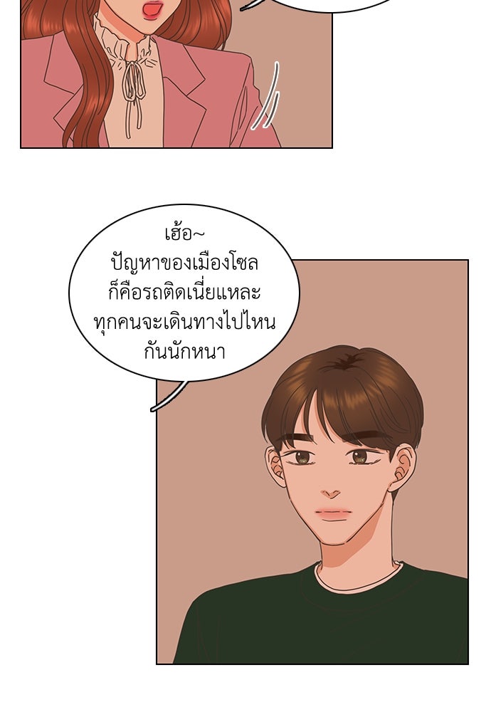เกือบจะโรแมนซ์ - หน้า 75