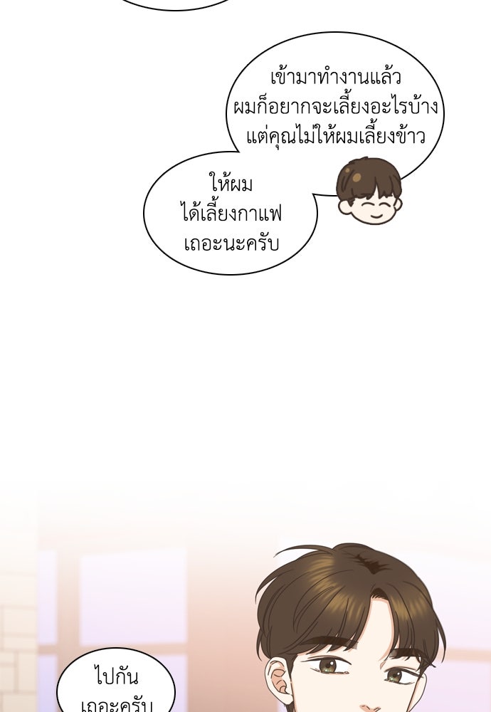 เกือบจะโรแมนซ์ - หน้า 95