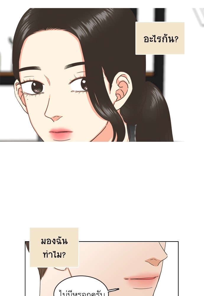 เกือบจะโรแมนซ์ - หน้า 2