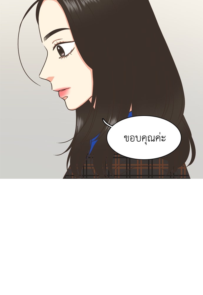 เกือบจะโรแมนซ์ - หน้า 32