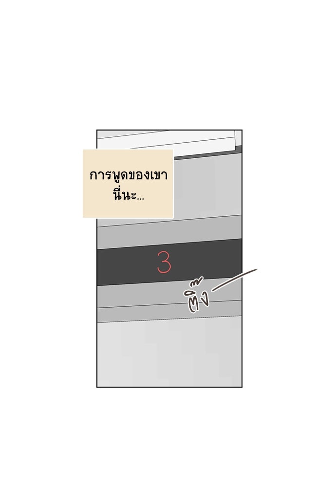 เกือบจะโรแมนซ์ - หน้า 33