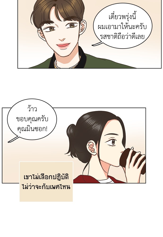 เกือบจะโรแมนซ์ - หน้า 40