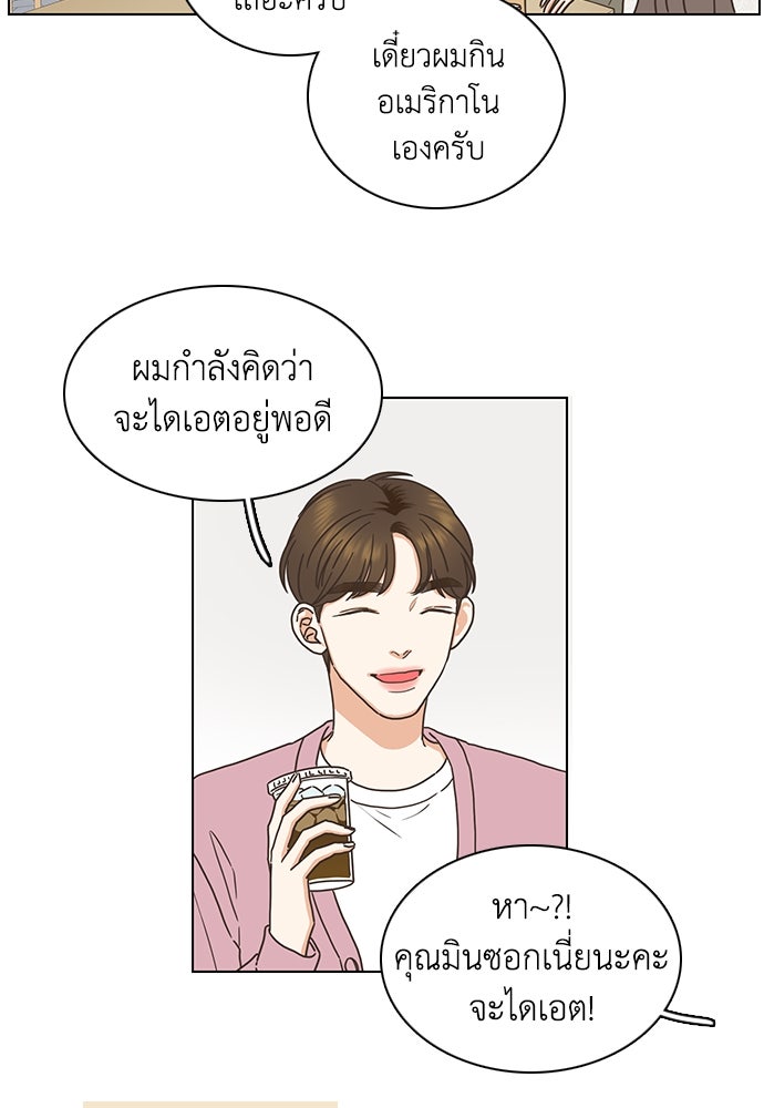 เกือบจะโรแมนซ์ - หน้า 43