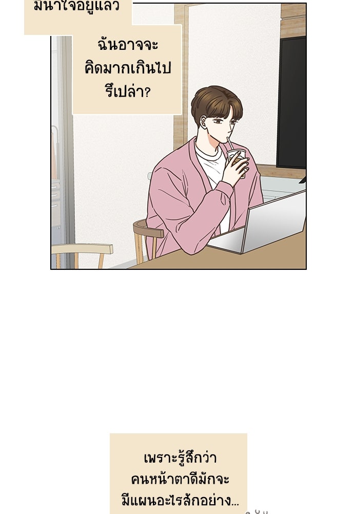 เกือบจะโรแมนซ์ - หน้า 45
