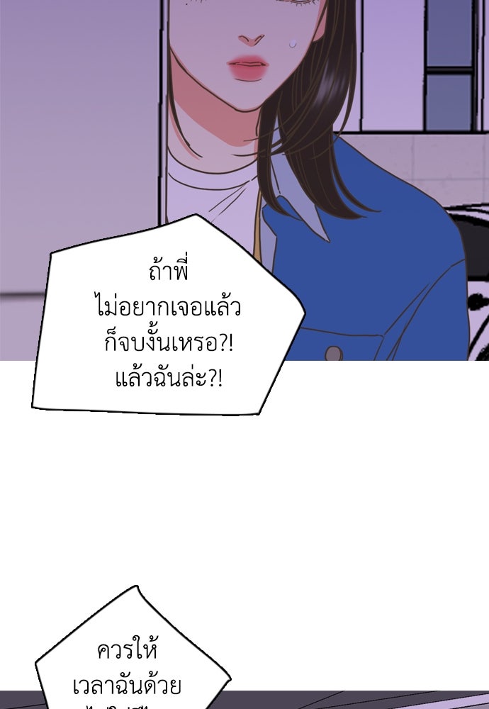 เกือบจะโรแมนซ์ - หน้า 65