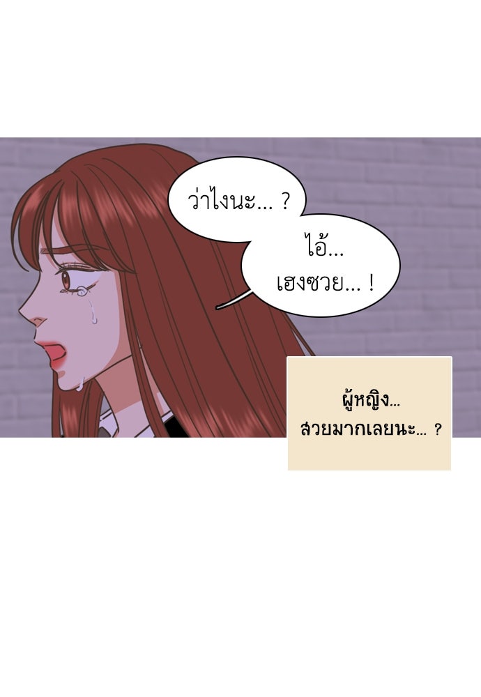 เกือบจะโรแมนซ์ - หน้า 67