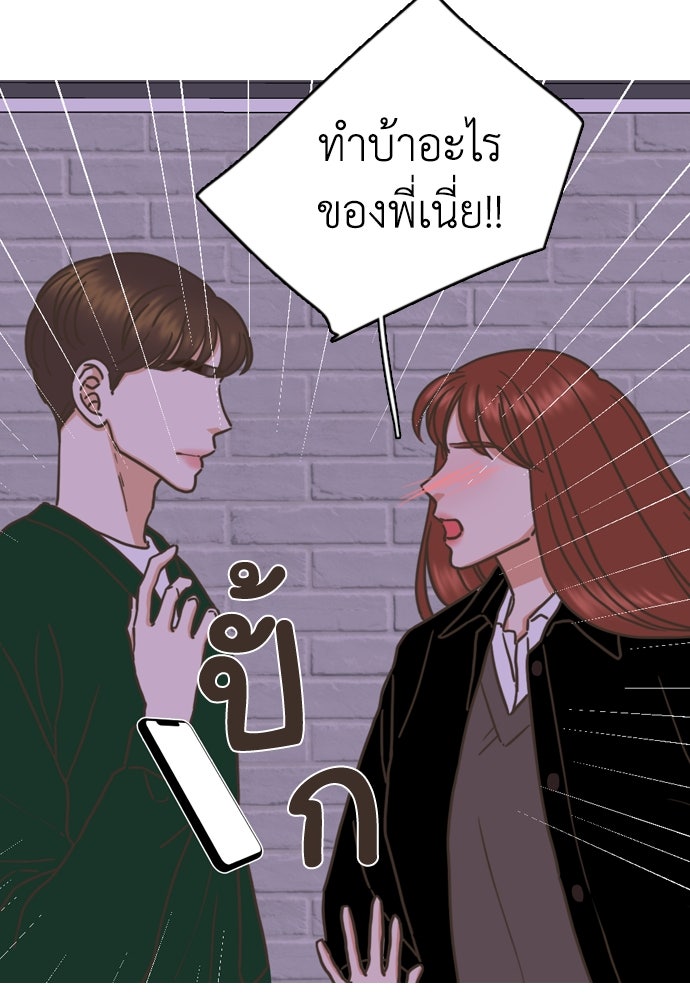 เกือบจะโรแมนซ์ - หน้า 70