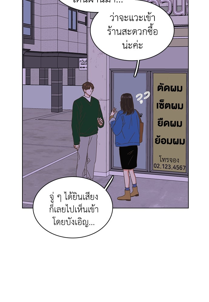 เกือบจะโรแมนซ์ - หน้า 90