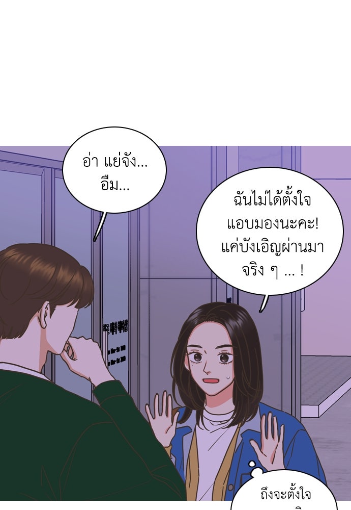 เกือบจะโรแมนซ์ - หน้า 94