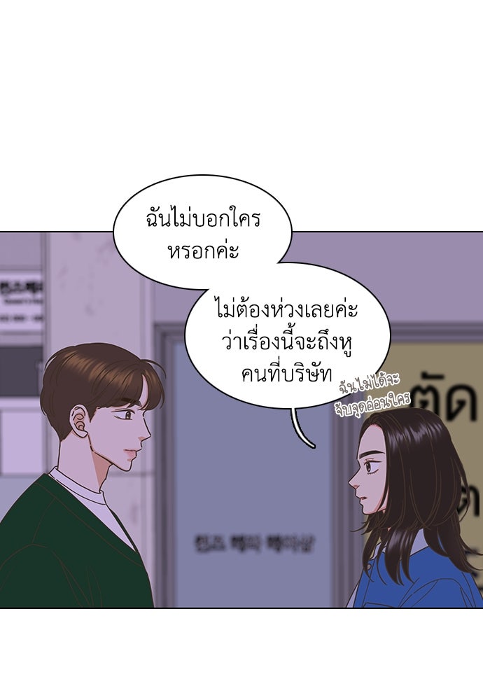 เกือบจะโรแมนซ์ - หน้า 96