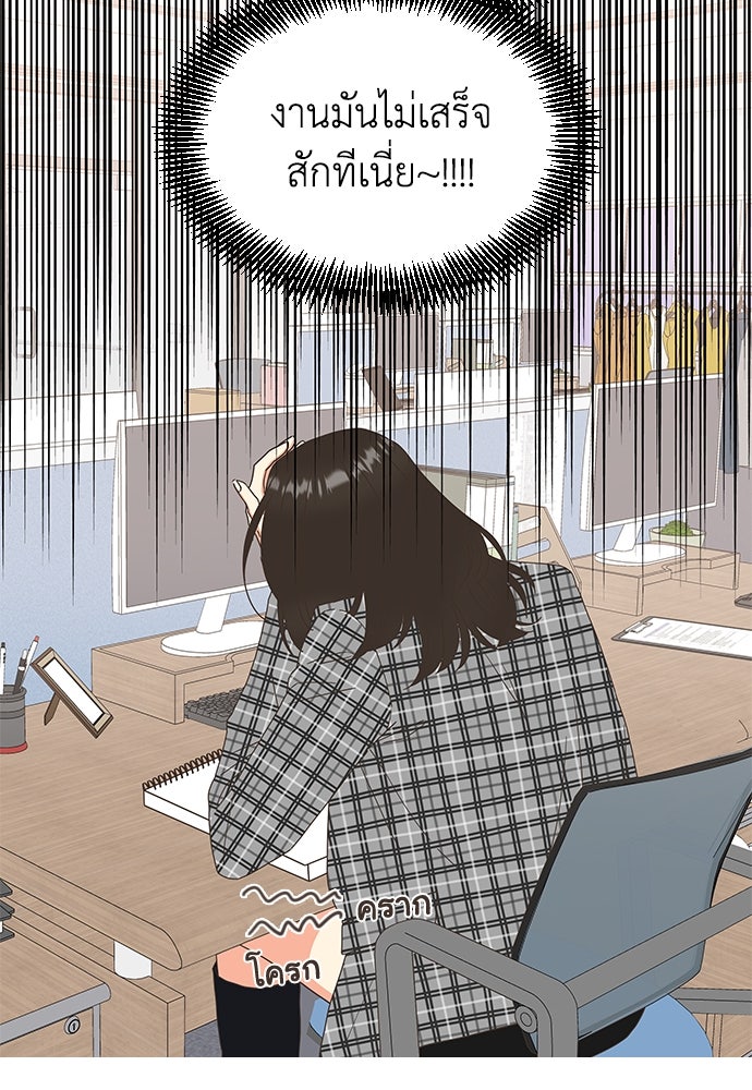 เกือบจะโรแมนซ์ - หน้า 60