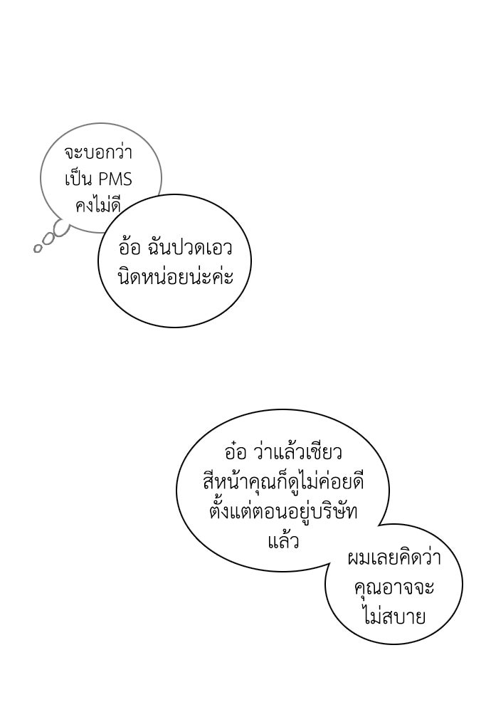 เกือบจะโรแมนซ์ - หน้า 14