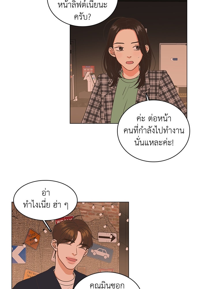 เกือบจะโรแมนซ์ - หน้า 27
