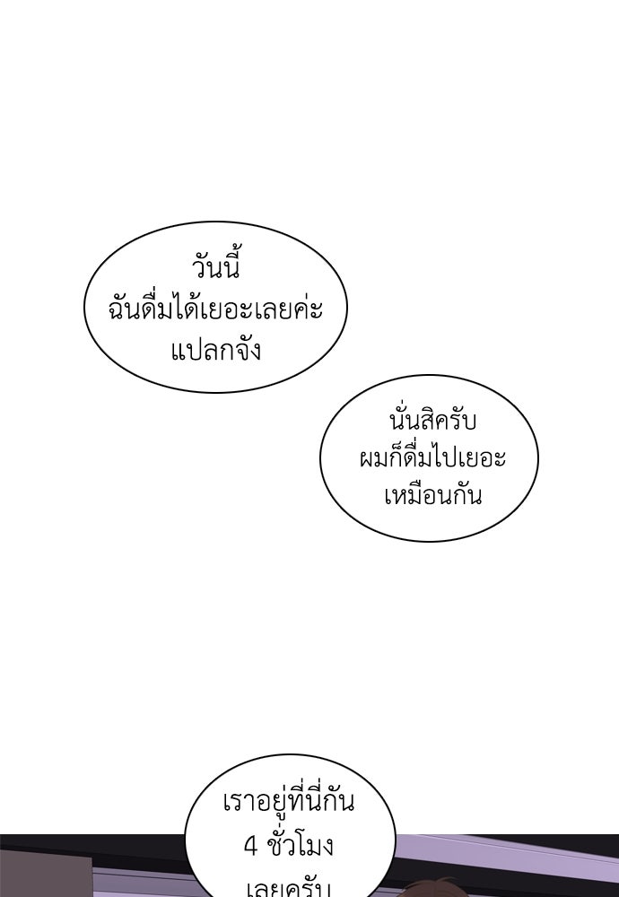 เกือบจะโรแมนซ์ - หน้า 34