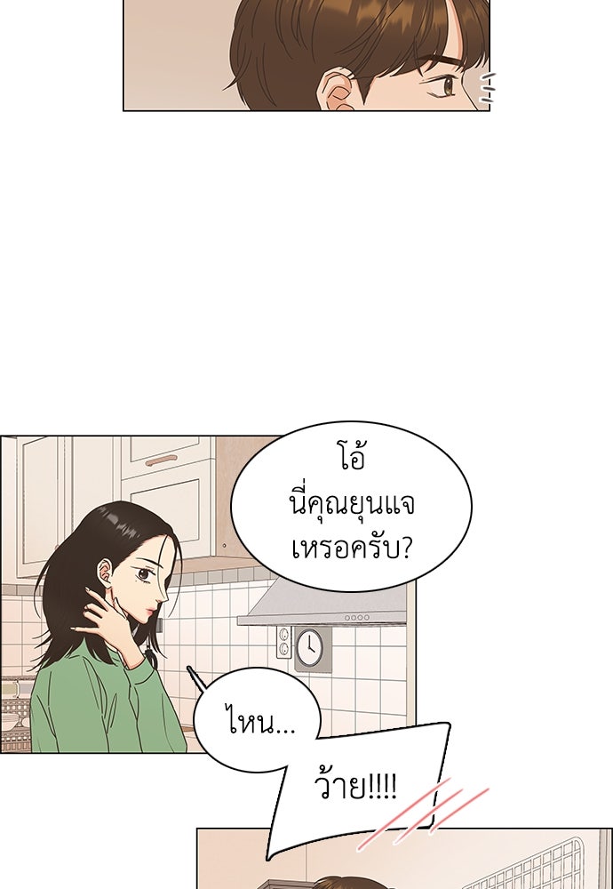 เกือบจะโรแมนซ์ - หน้า 48