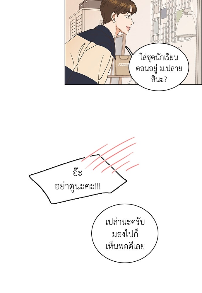 เกือบจะโรแมนซ์ - หน้า 49