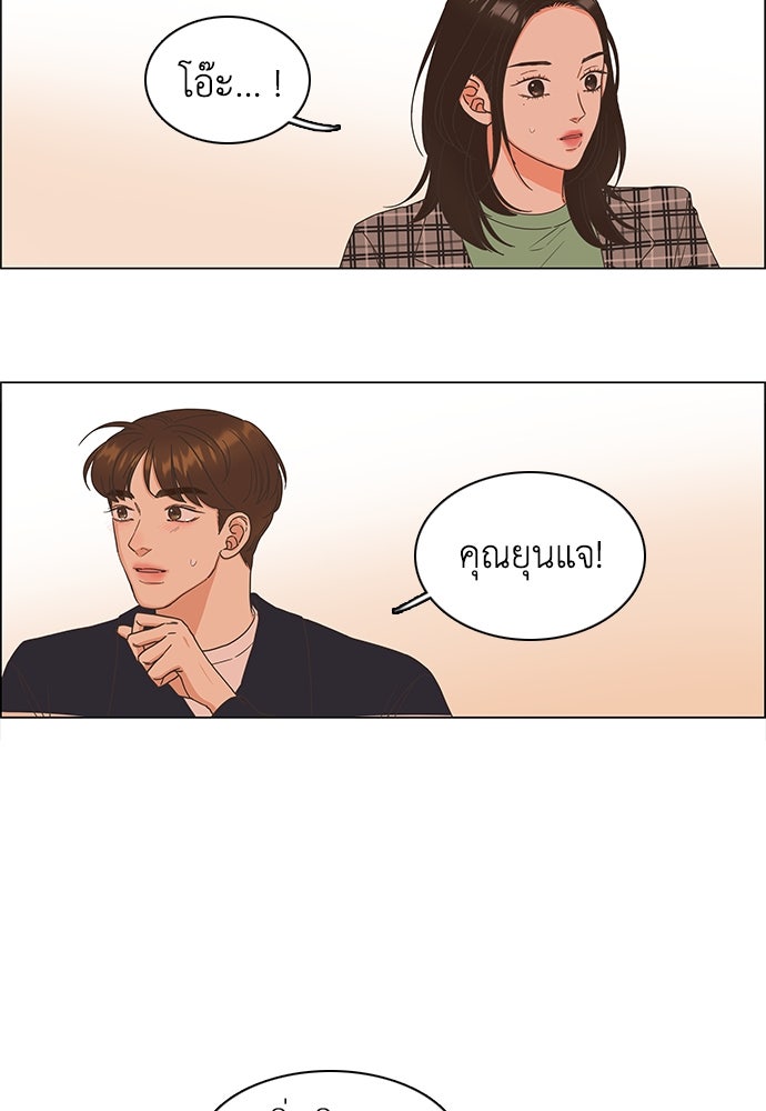 เกือบจะโรแมนซ์ - หน้า 5