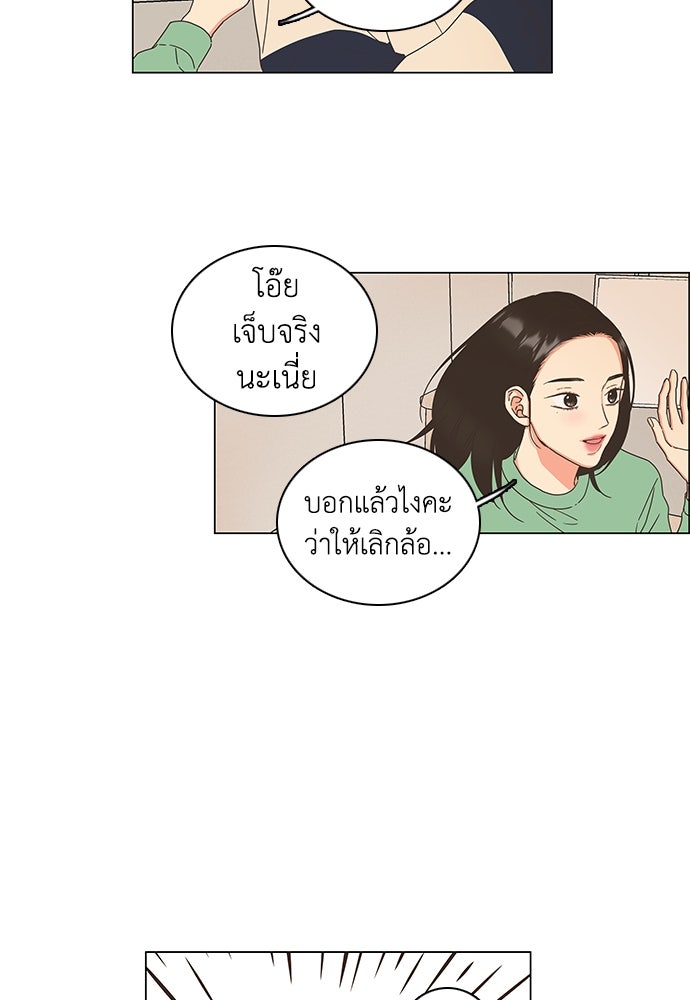 เกือบจะโรแมนซ์ - หน้า 61