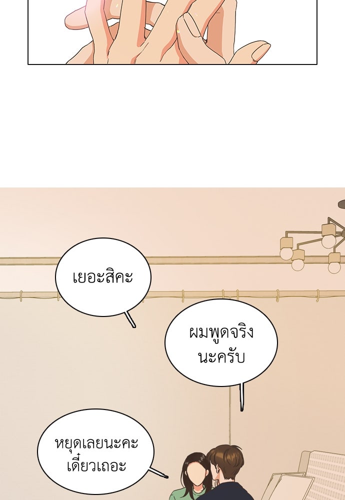 เกือบจะโรแมนซ์ - หน้า 66