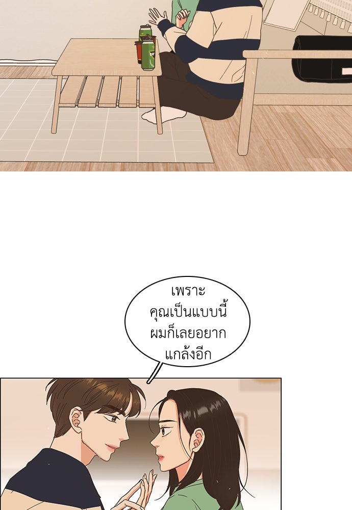 เกือบจะโรแมนซ์ - หน้า 67