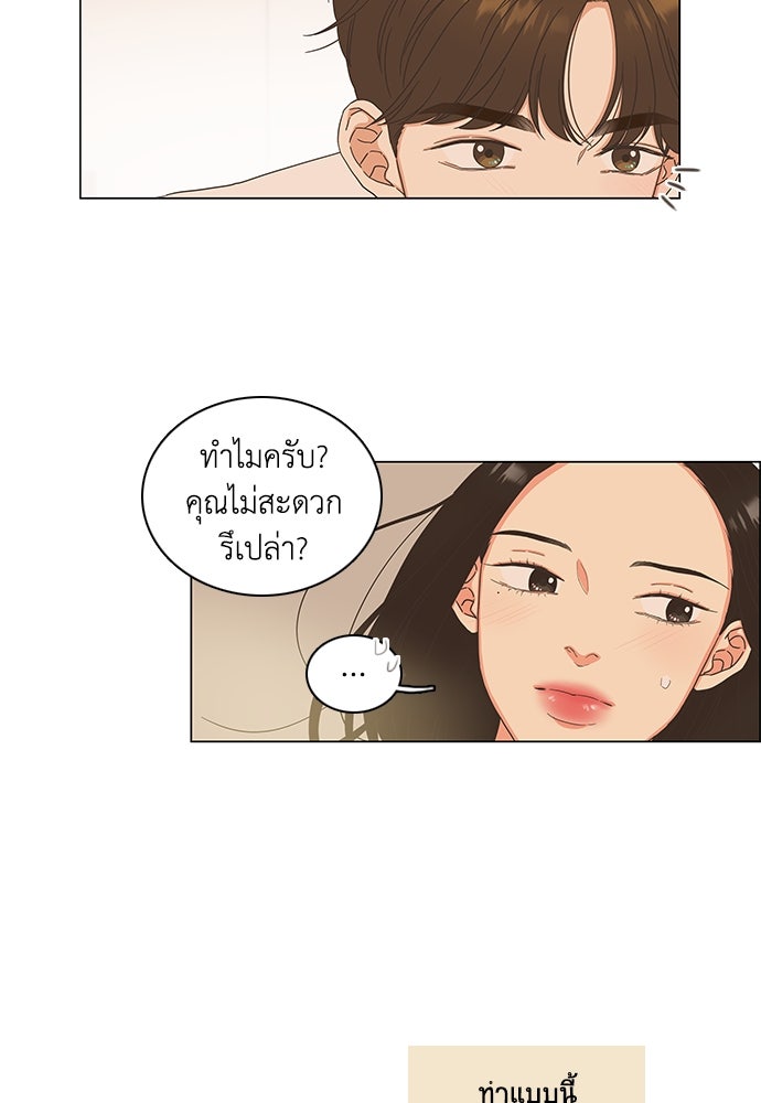 เกือบจะโรแมนซ์ - หน้า 10
