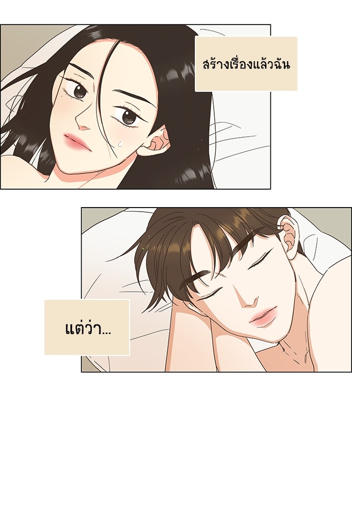 เกือบจะโรแมนซ์ - หน้า 17