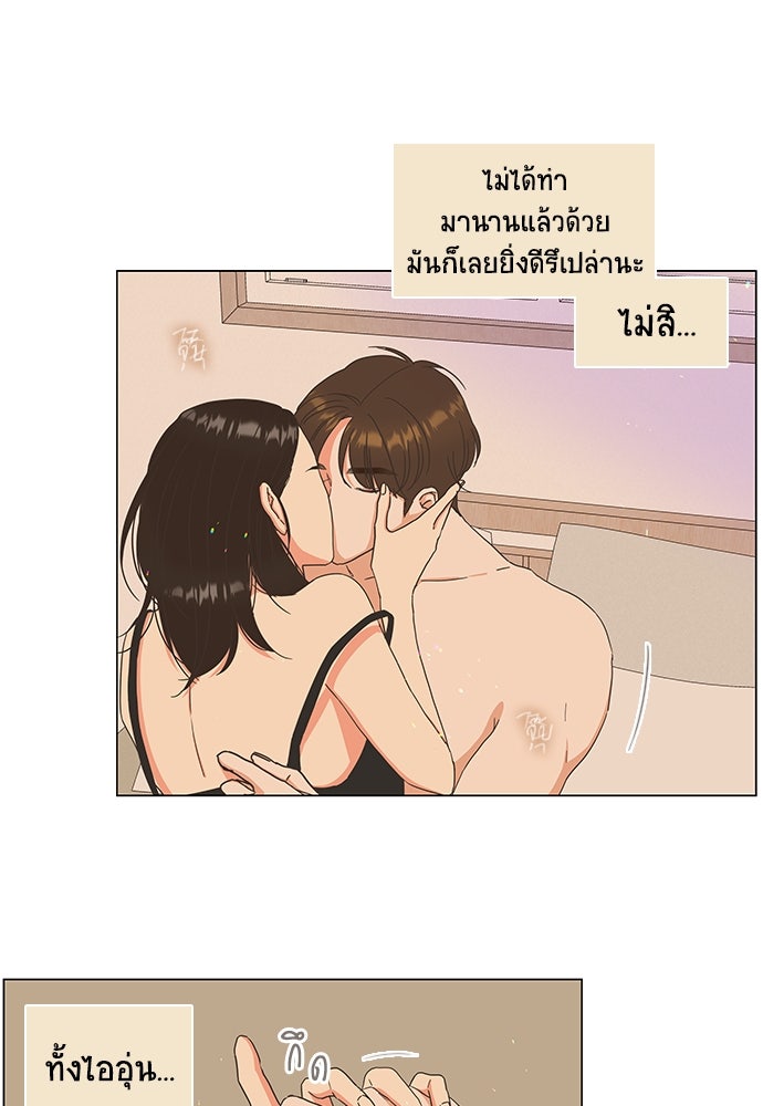 เกือบจะโรแมนซ์ - หน้า 19