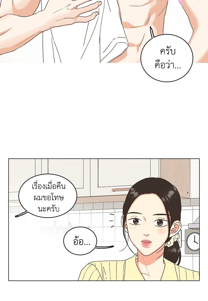 เกือบจะโรแมนซ์ - หน้า 28